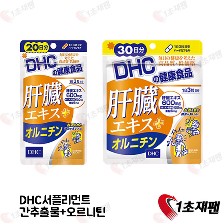 DHC 서플리먼트 간추출물+오르니틴