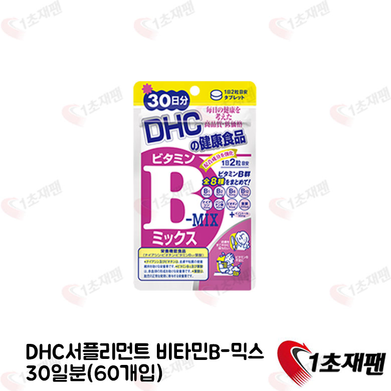 DHC 비타민B