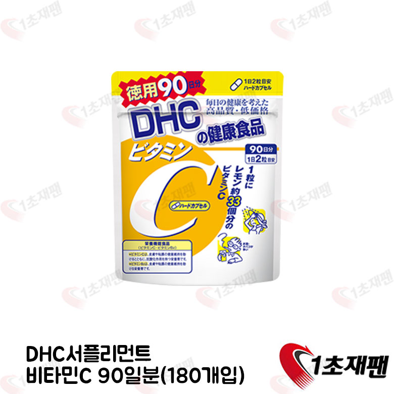 [한정특가] DHC서플리먼트 비타민C 90일분180개입