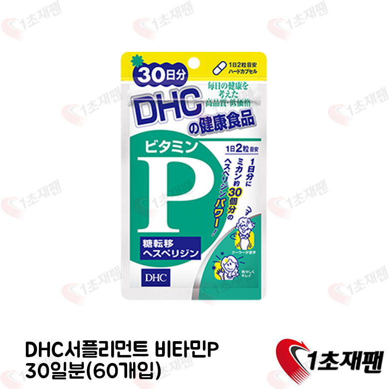 DHC 비타민P