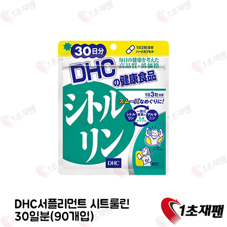 DHC 시트룰린