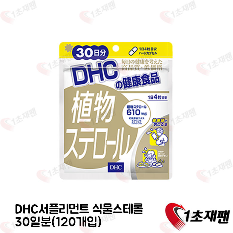 DHC 식물스테롤