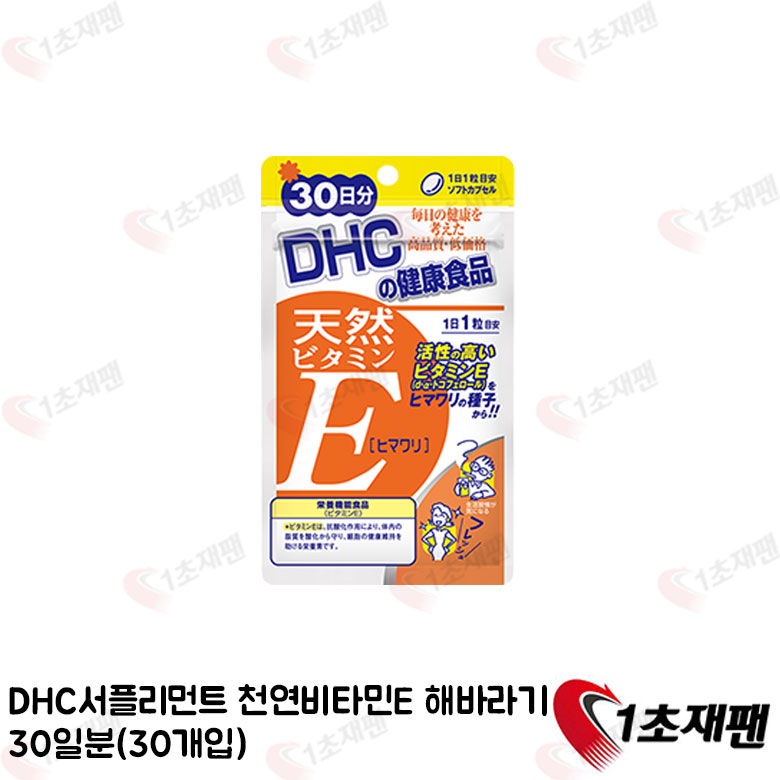 DHC 서플리먼트 천연비타민E 해바라기