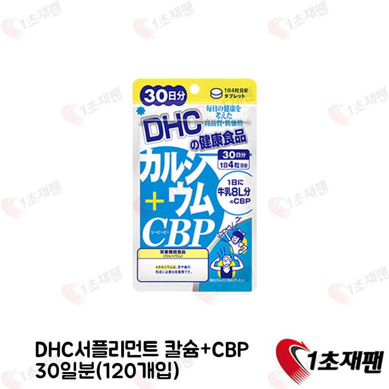 DHC 칼슘CBP