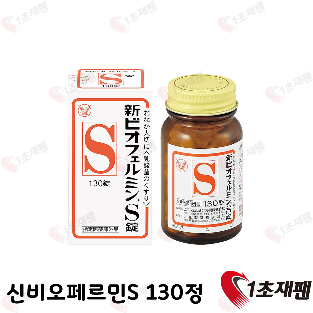 신비오페르민S 130정