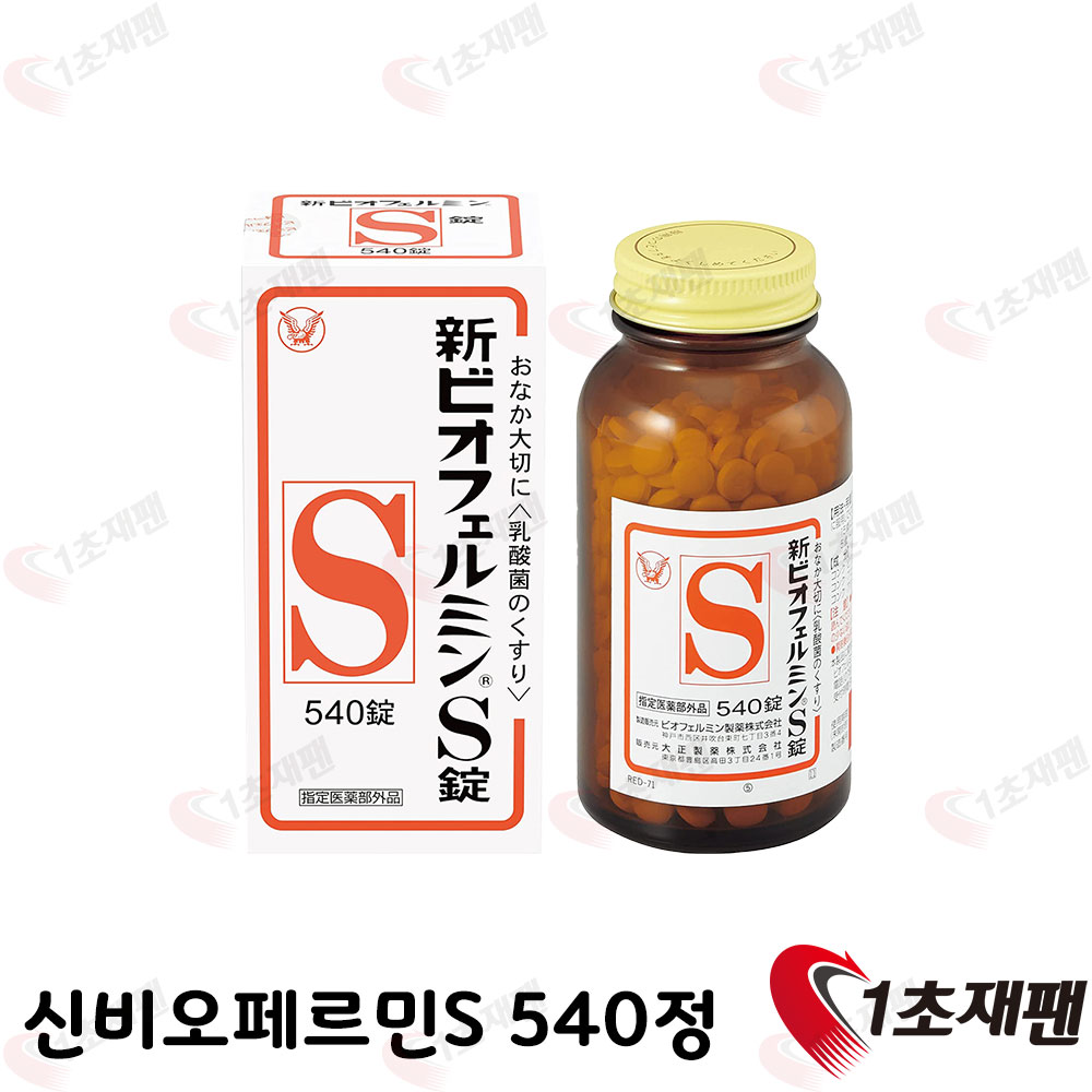 신비오페르민S 540정
