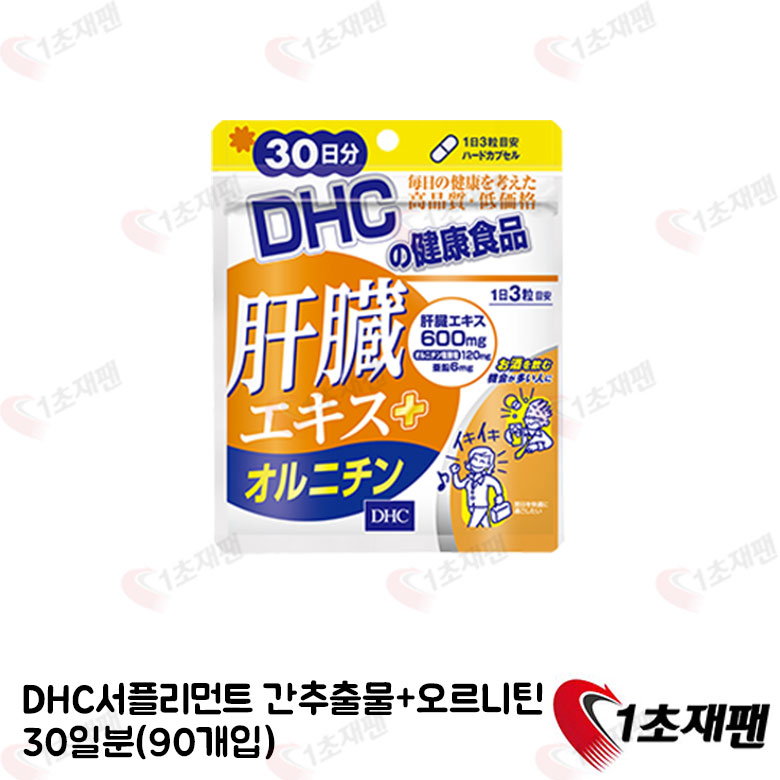 DHC 서플리먼트 간추출물+오르니틴 30일분(90개입)