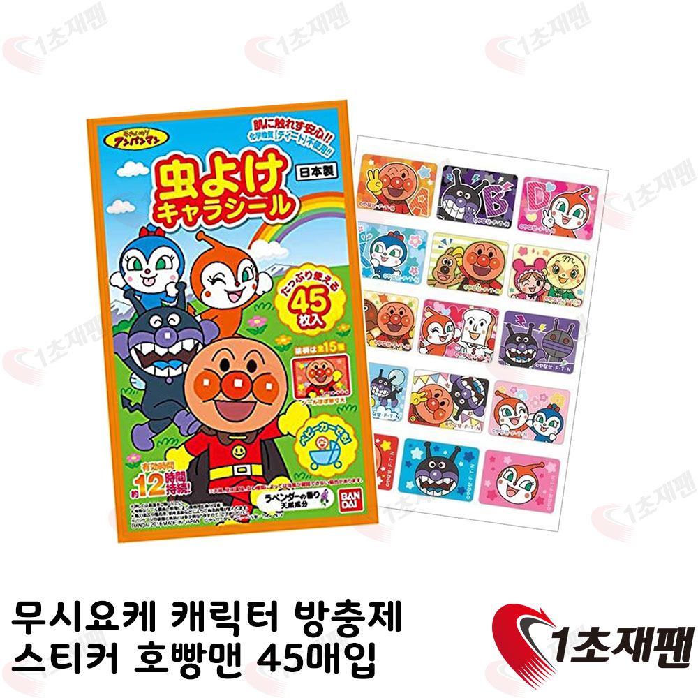 [한정특가] 방충제캐릭터스티커 호빵맨45개입(3장)
