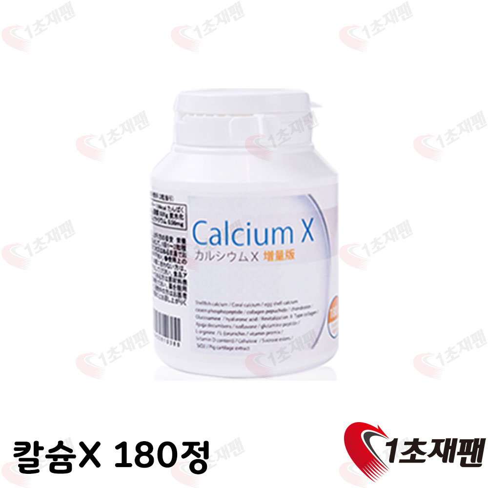 칼슘X (키크는 영양제) Calcium X
