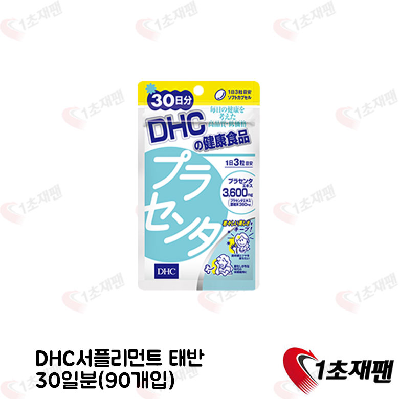 DHC 태반