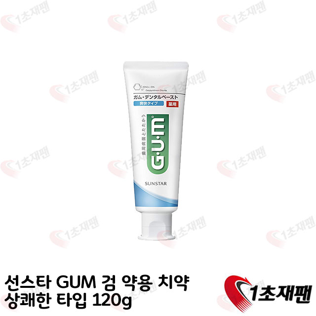 선스타 GUM검 시리즈- 검 약용 치약(상쾌한타입) 120g