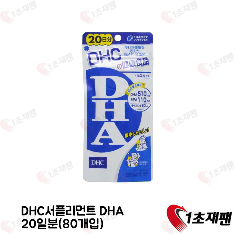 DHC서플리먼트 DHA 20일분(80개입)