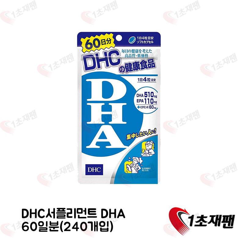 DHC서플리먼트 DHA 60일분(240개입)
