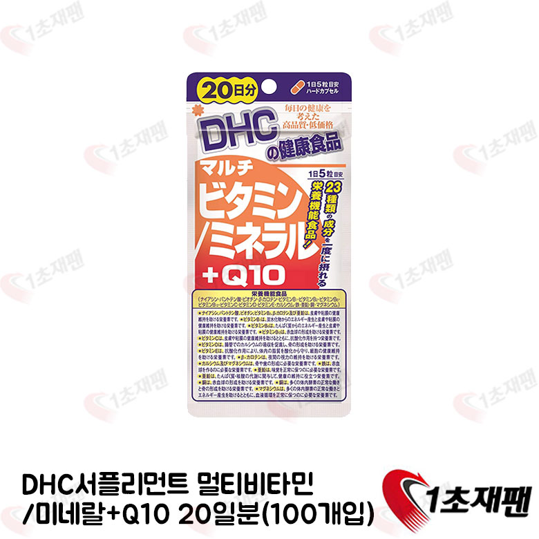 DHC 서플리먼트 멀티비타민/미네랄+Q10 20일분(100개입)