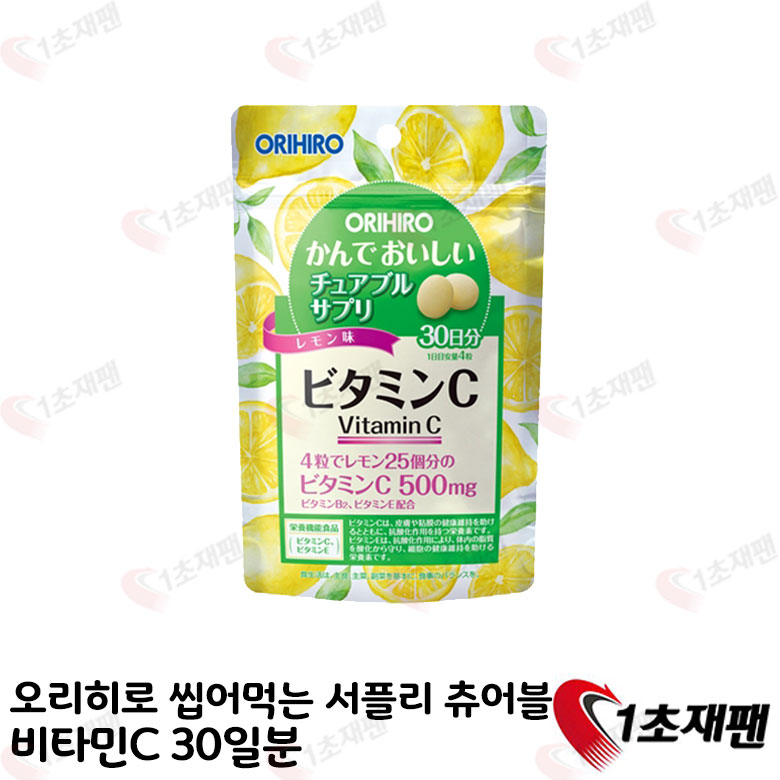 오리히로 씹어먹는 서플리 츄어블 비타민C 120개입(30일분)