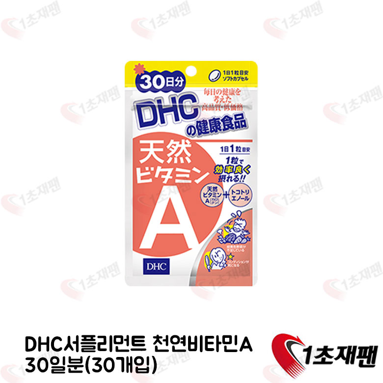 DHC 서플리먼트 천연비타민A 30일분(30개입)