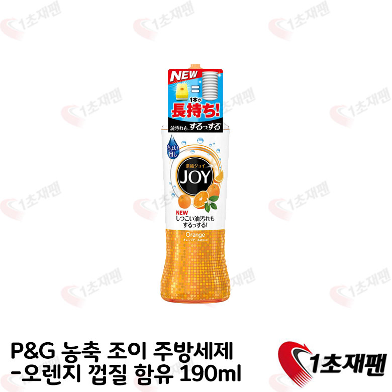P&amp;G 농축 조이 주방세제 오렌지껍질함유 190ml