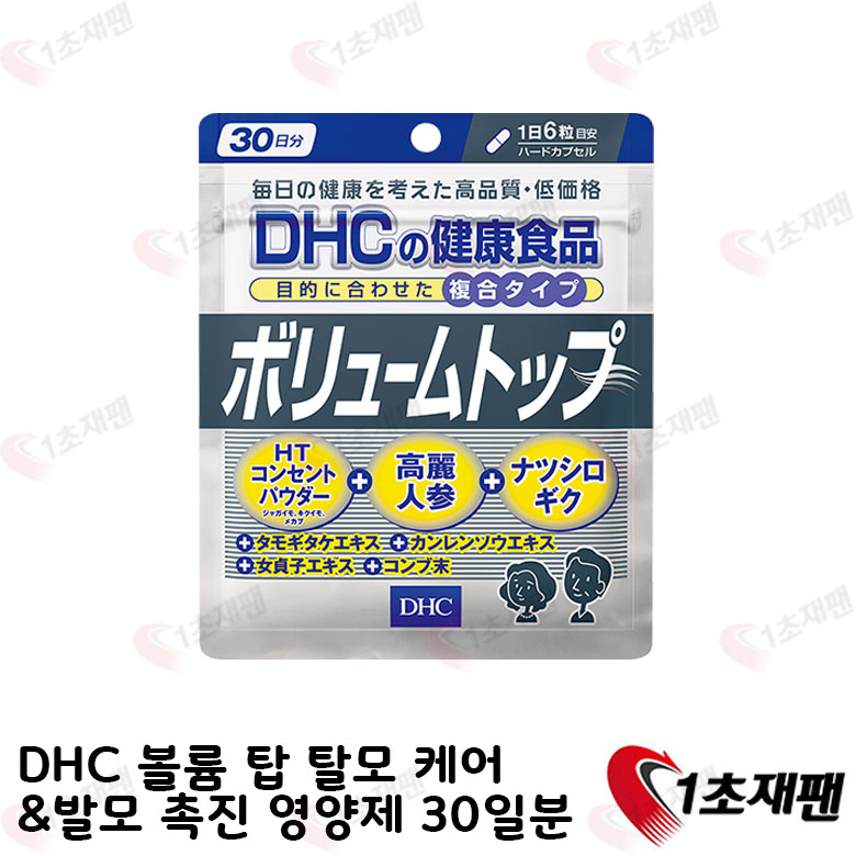 DHC 볼륨탑탈모케어&amp;발모촉진영양제 30일분(180개입)
