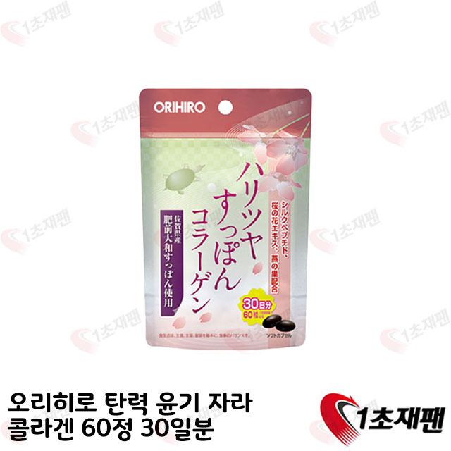 [한정특가] 오리히로-탄력윤기자라콜라겐60정30일분