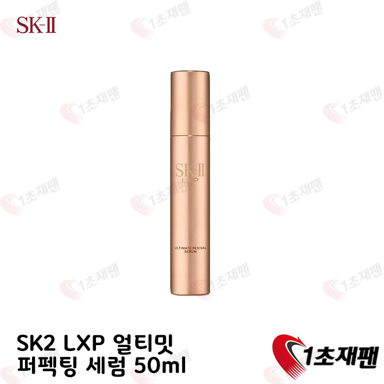 SK2 LXP 얼티밋 퍼펙팅 세럼 50ml