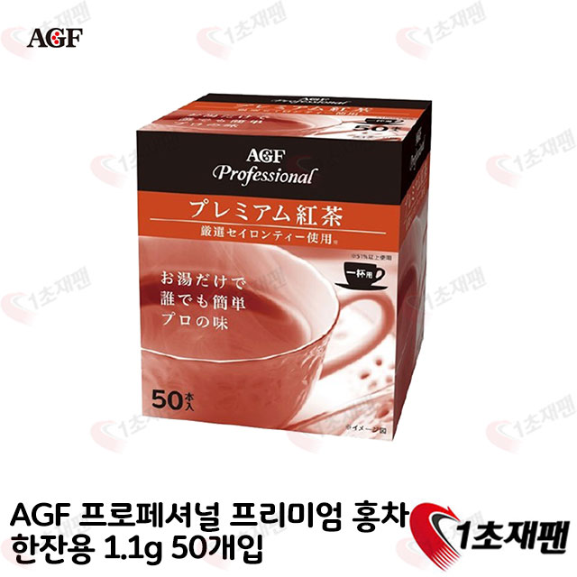 AGF 프로페셔널 프리미엄 홍차 한잔용 1.1g 50개입
