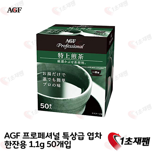 AGF 프로페셔널 특상급 엽차 한잔용 1.1g 50개입