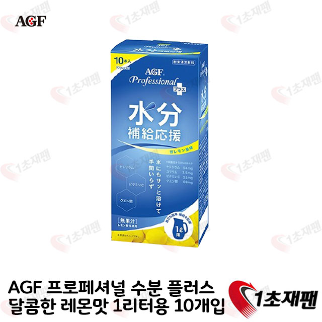 AGF 프로페셔널 수분플러스 달콤한레몬맛 1리터용 13.5g 10개입