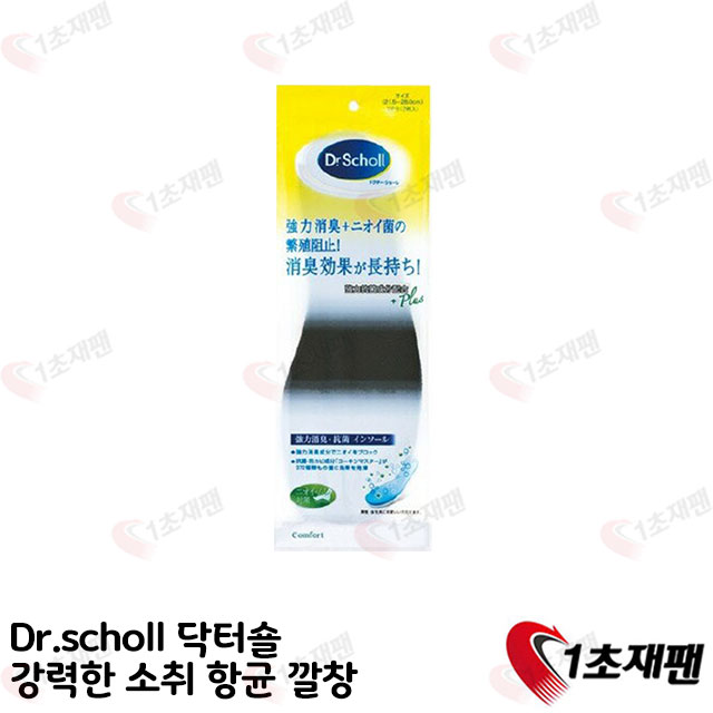 Dr.scholl 닥터숄 강력한 소취 항균 깔창