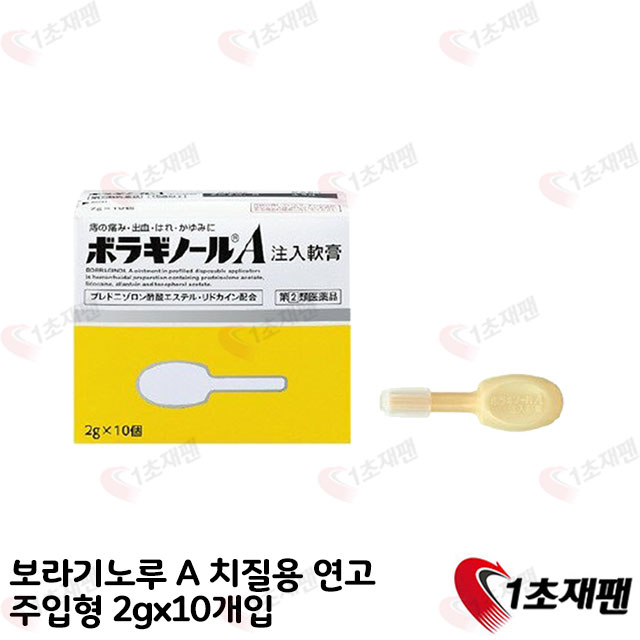 [한정특가] 보라기노루 A 치질용 연고 주입형 2gx10개입