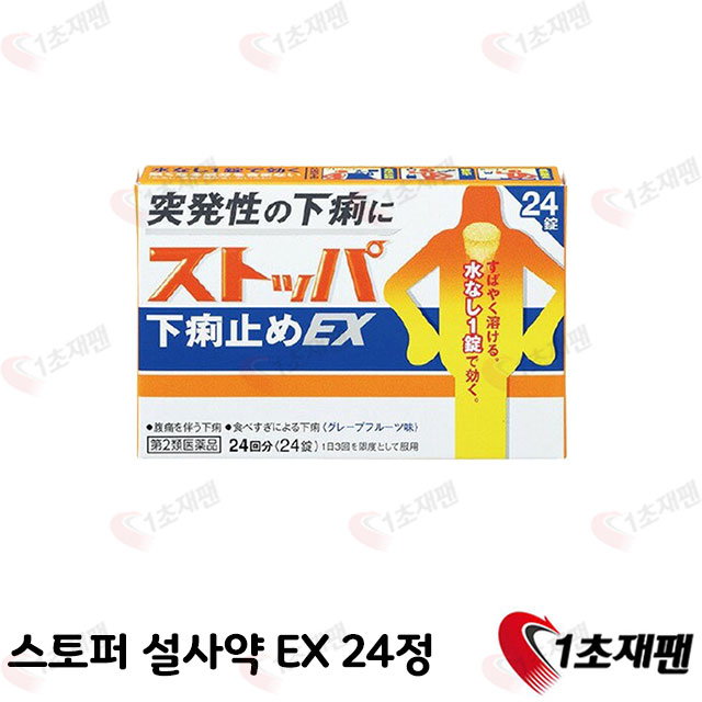 스토퍼 설사약 EX 24정