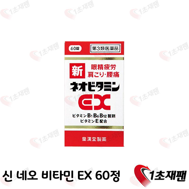 신 네오 비타민 EX 60정