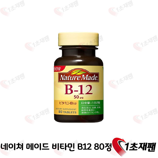 [한정특가] 네이쳐 메이드 비타민 B12 80정