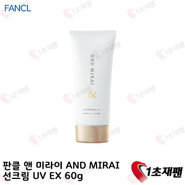 판클 FANCL 앤 미라이 AND MIRAI 선크림 UV EX SPF50+·PA++++ 60g