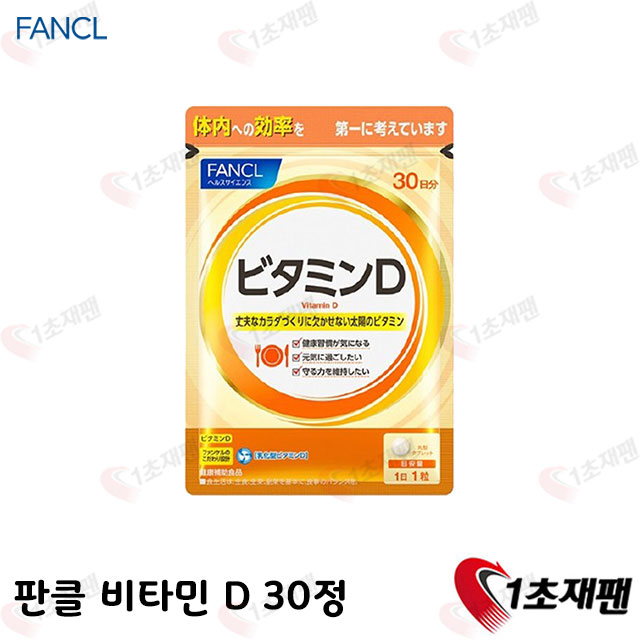 판클 FANCL 비타민 D 30정
