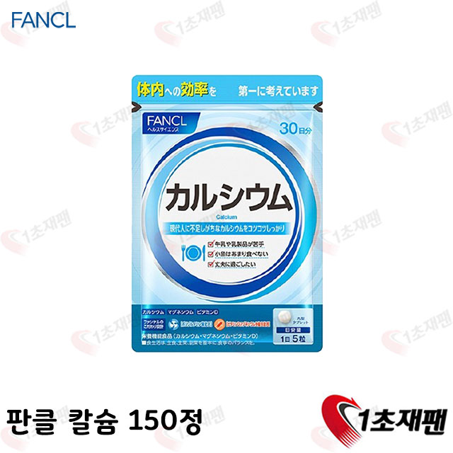 판클 FANCL 칼슘 150정