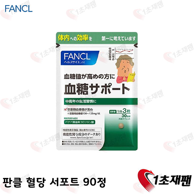 판클 FANCL 혈당 서포트 90정